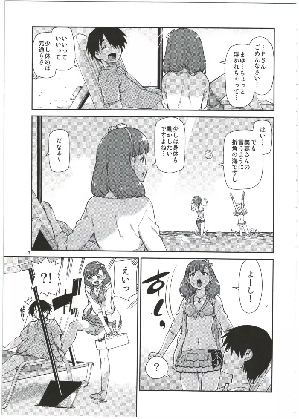 まゆは今とっても幸せ - page5