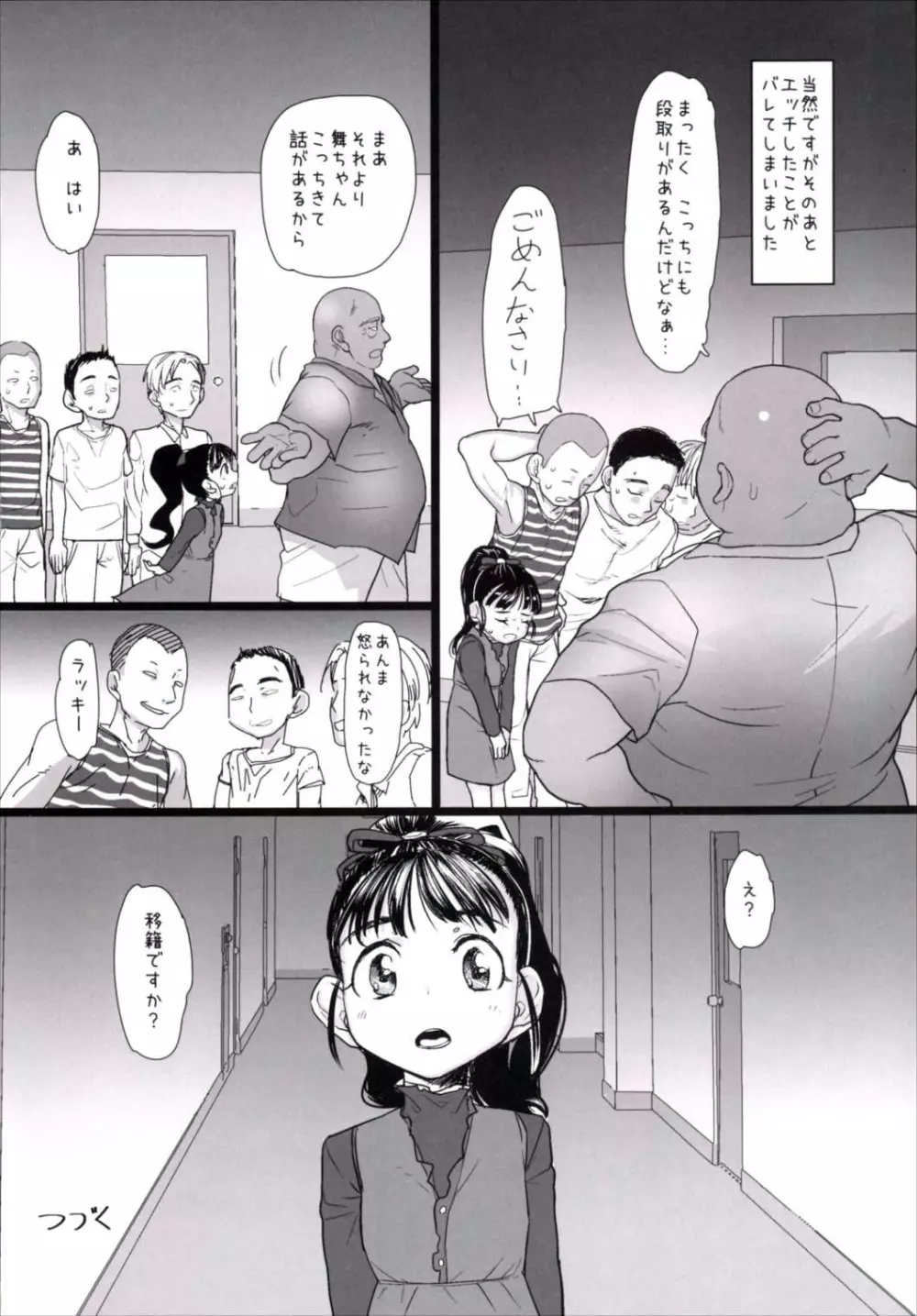 舞ちゃんのお宅訪問 - page25