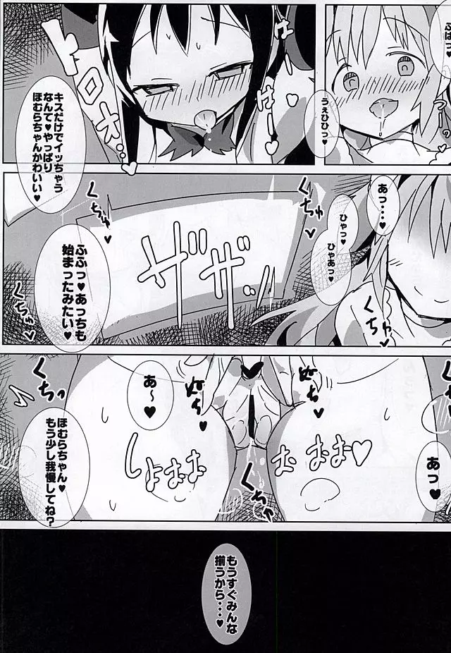 魔法少女HDPart3仁さや結婚編 - page3