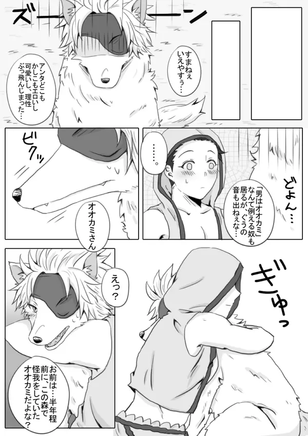 オオカミさんは黄色ずきんが好き! - page12