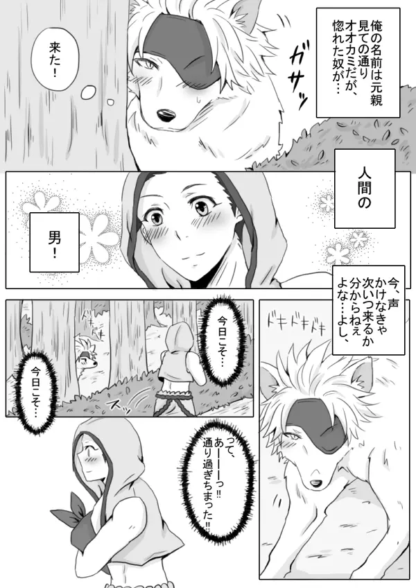 オオカミさんは黄色ずきんが好き! - page2