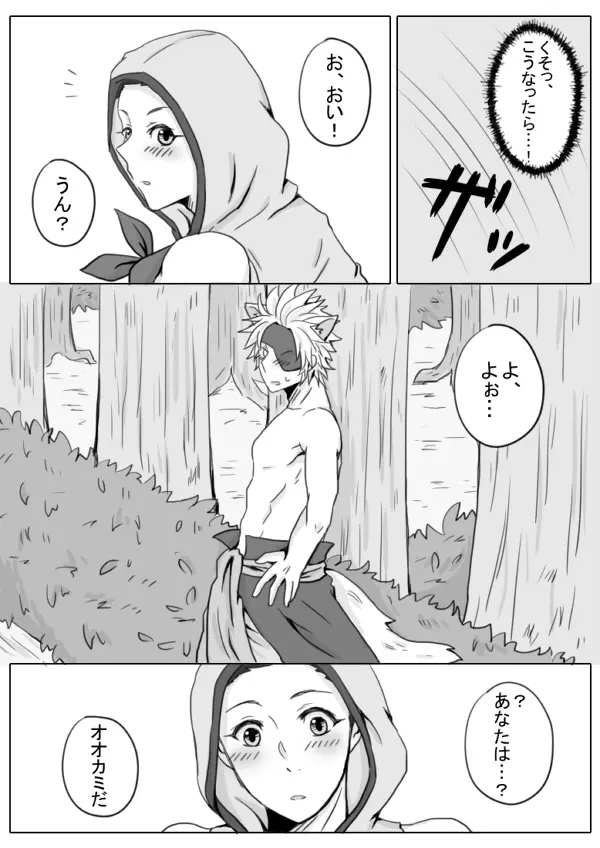 オオカミさんは黄色ずきんが好き! - page3