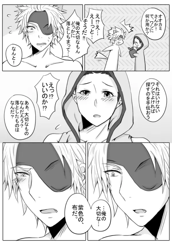 オオカミさんは黄色ずきんが好き! - page4