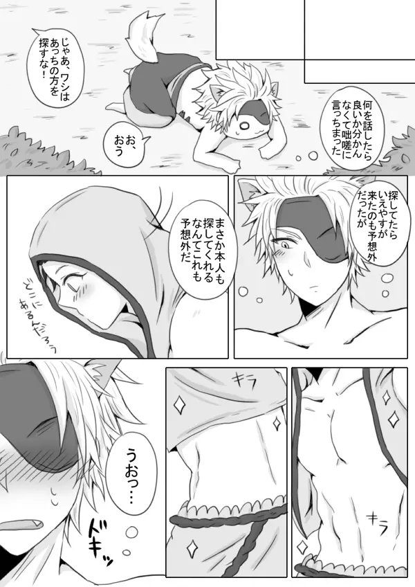 オオカミさんは黄色ずきんが好き! - page5