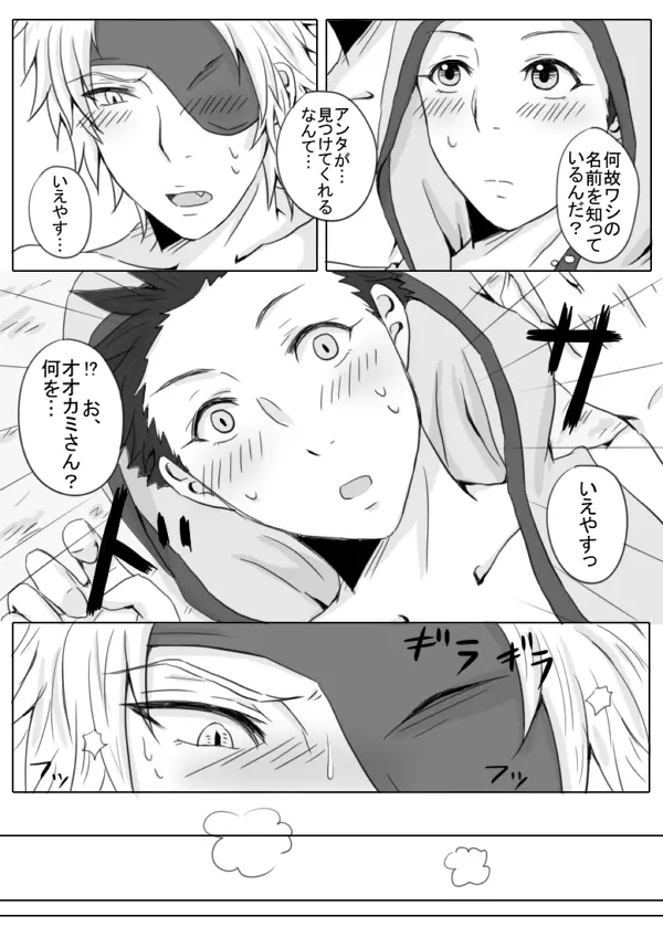 オオカミさんは黄色ずきんが好き! - page7