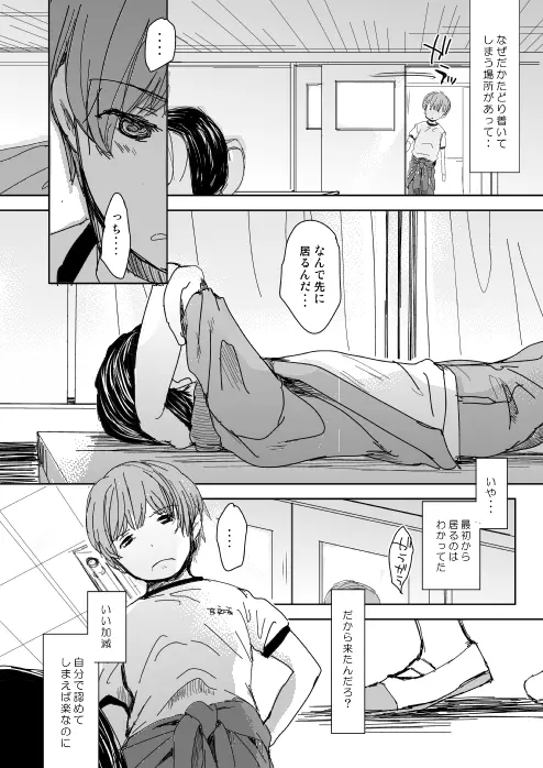 一歩先に - page5