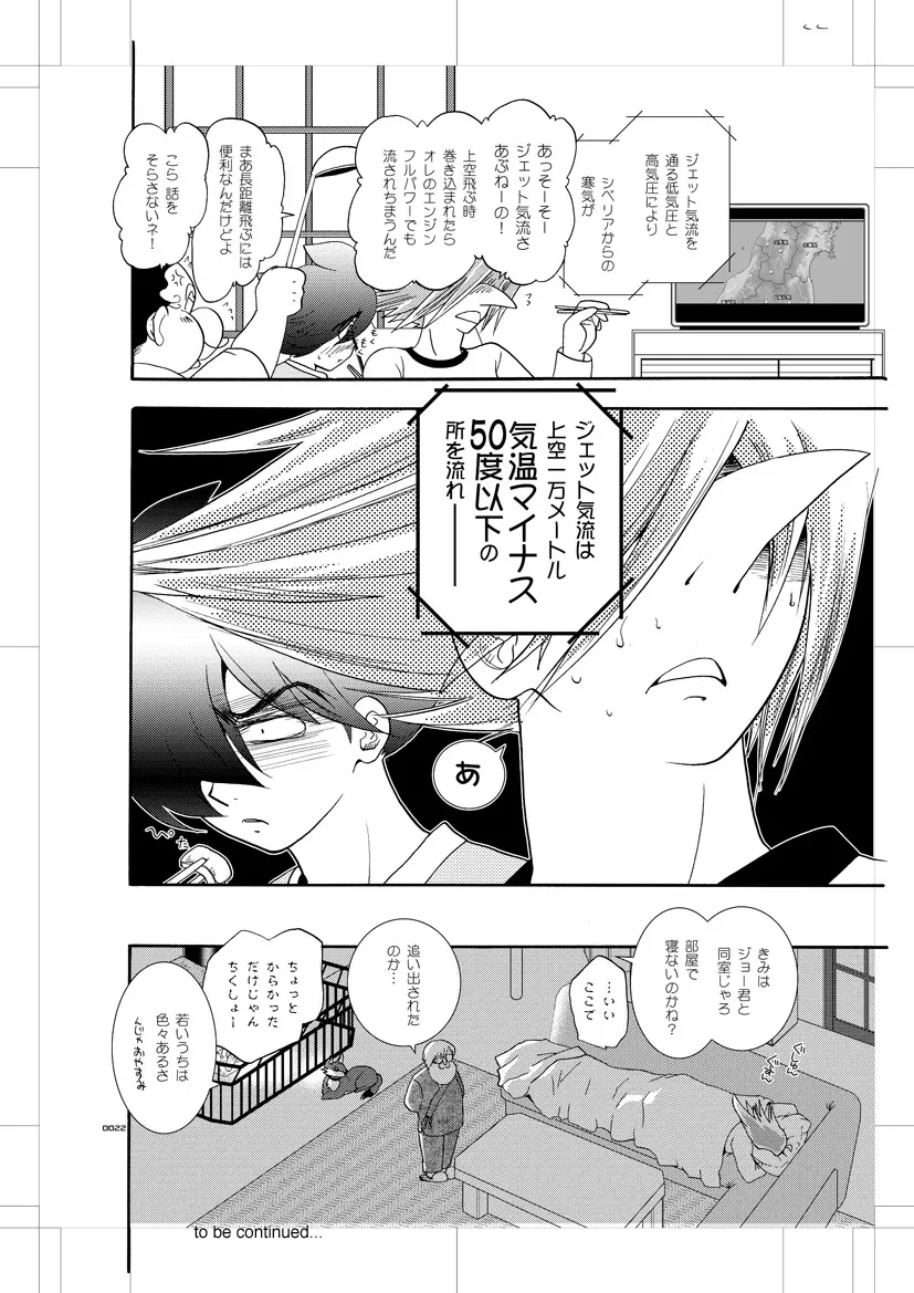 青年同盟 MODE.肉欲R - page21