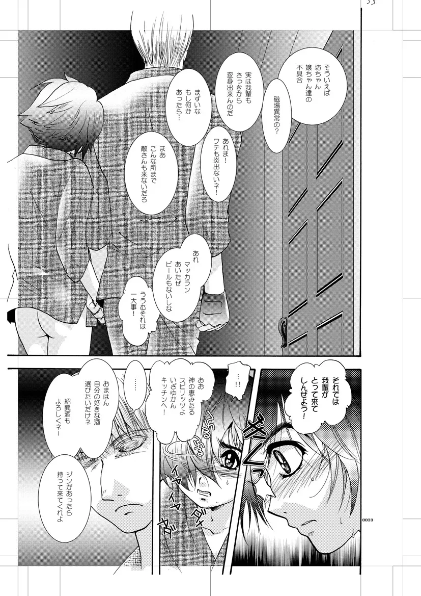 青年同盟 MODE.肉欲R - page32