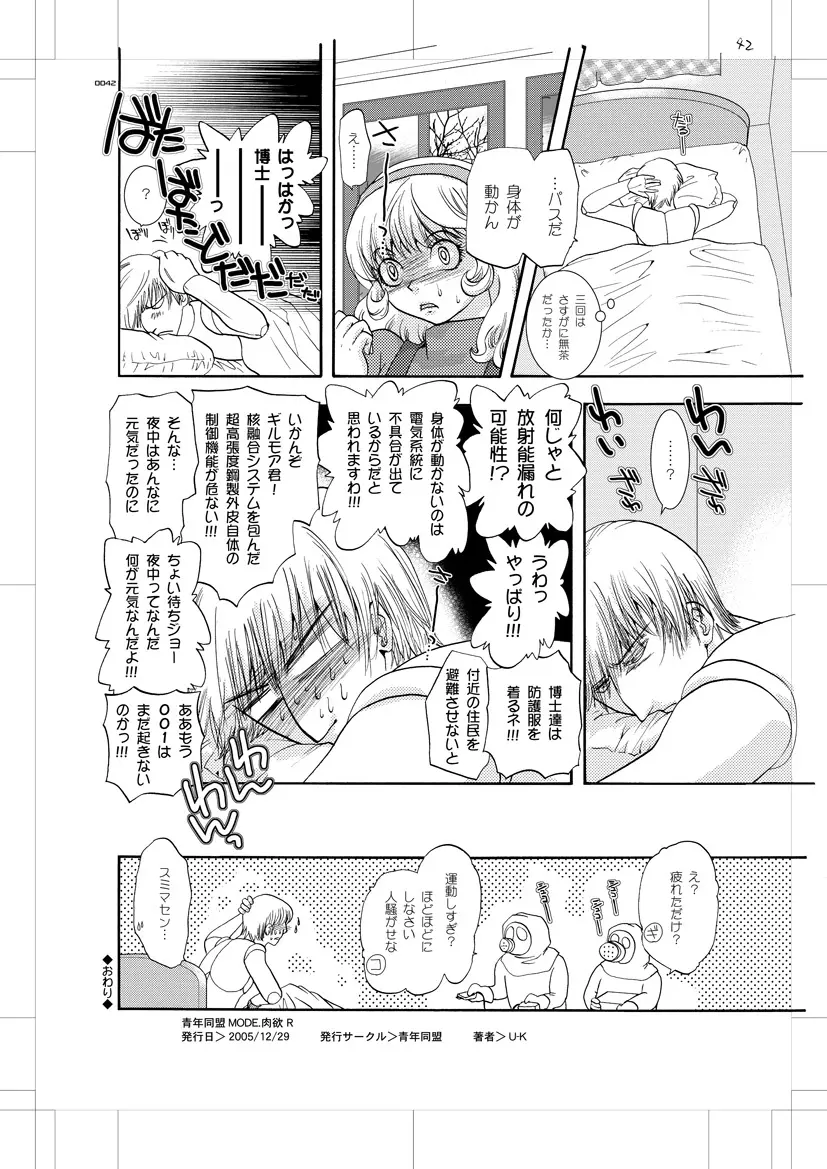 青年同盟 MODE.肉欲R - page40