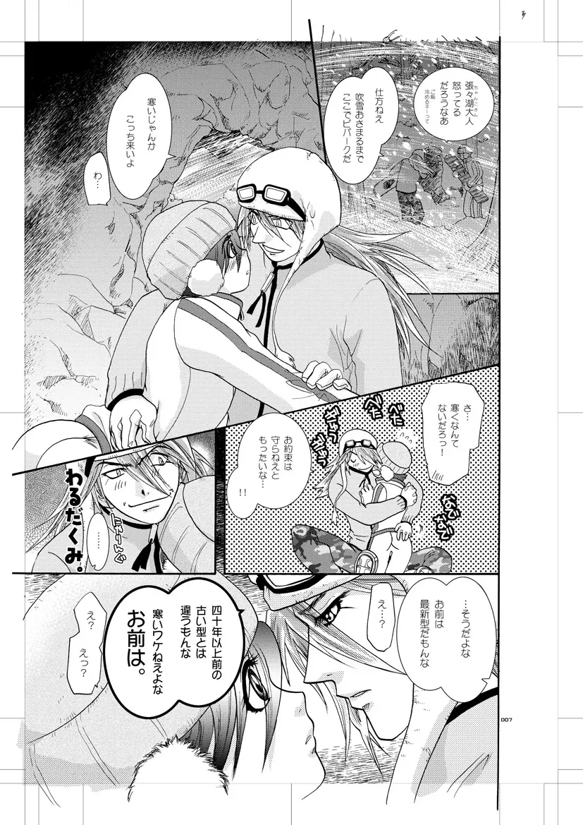 青年同盟 MODE.肉欲R - page6