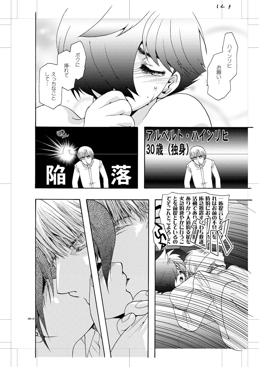 青年同盟MODE.肉欲 - page11