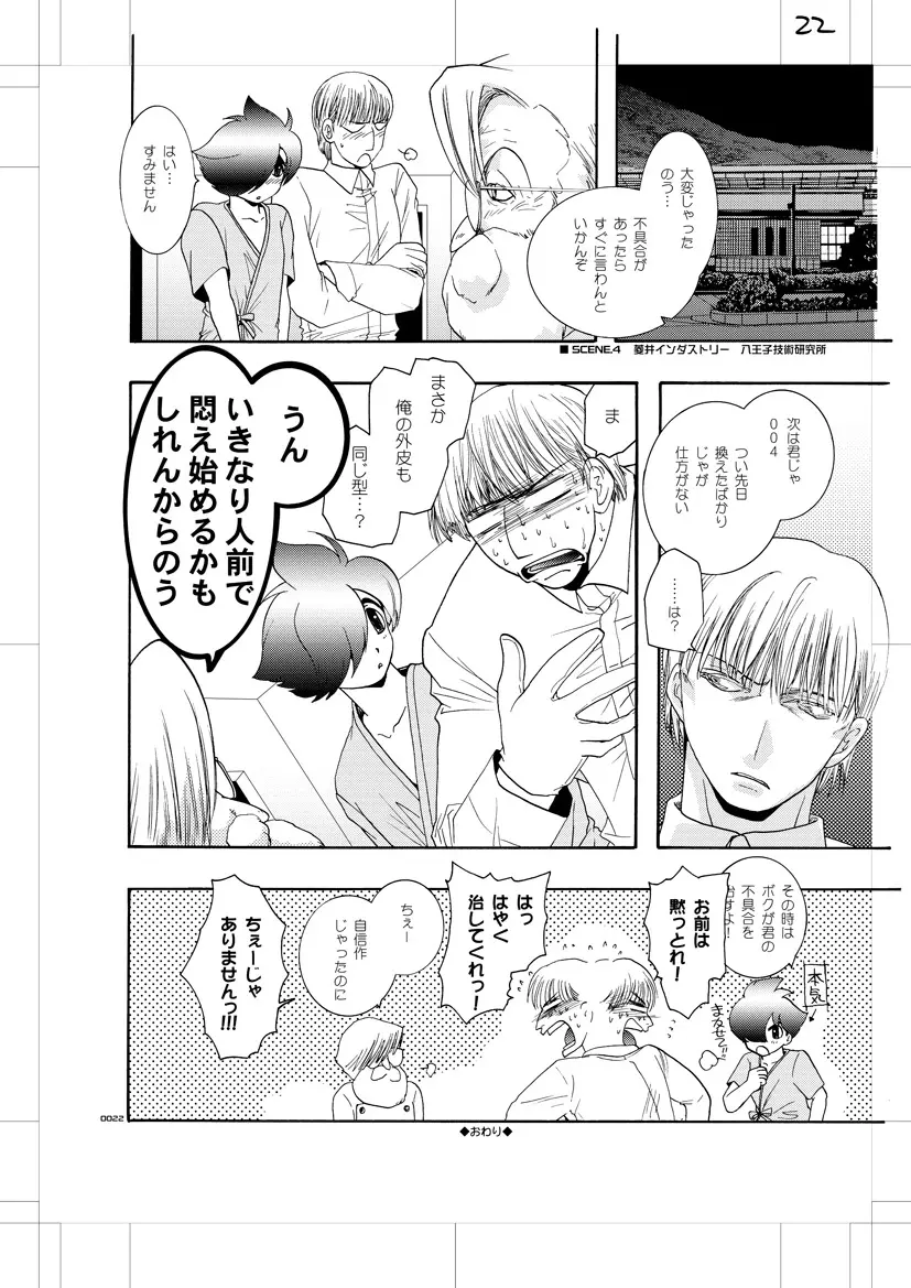 青年同盟MODE.肉欲 - page21