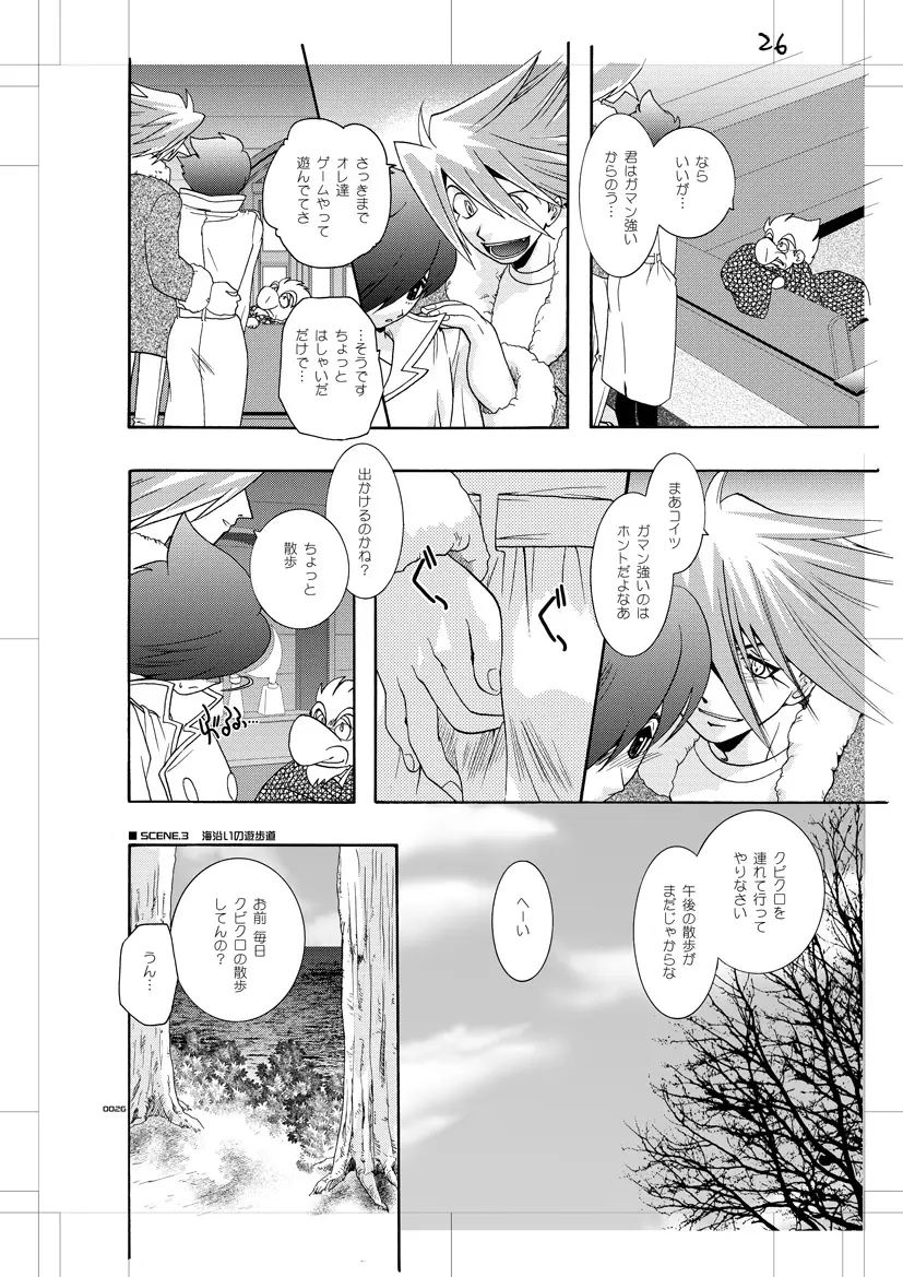 青年同盟MODE.肉欲 - page25