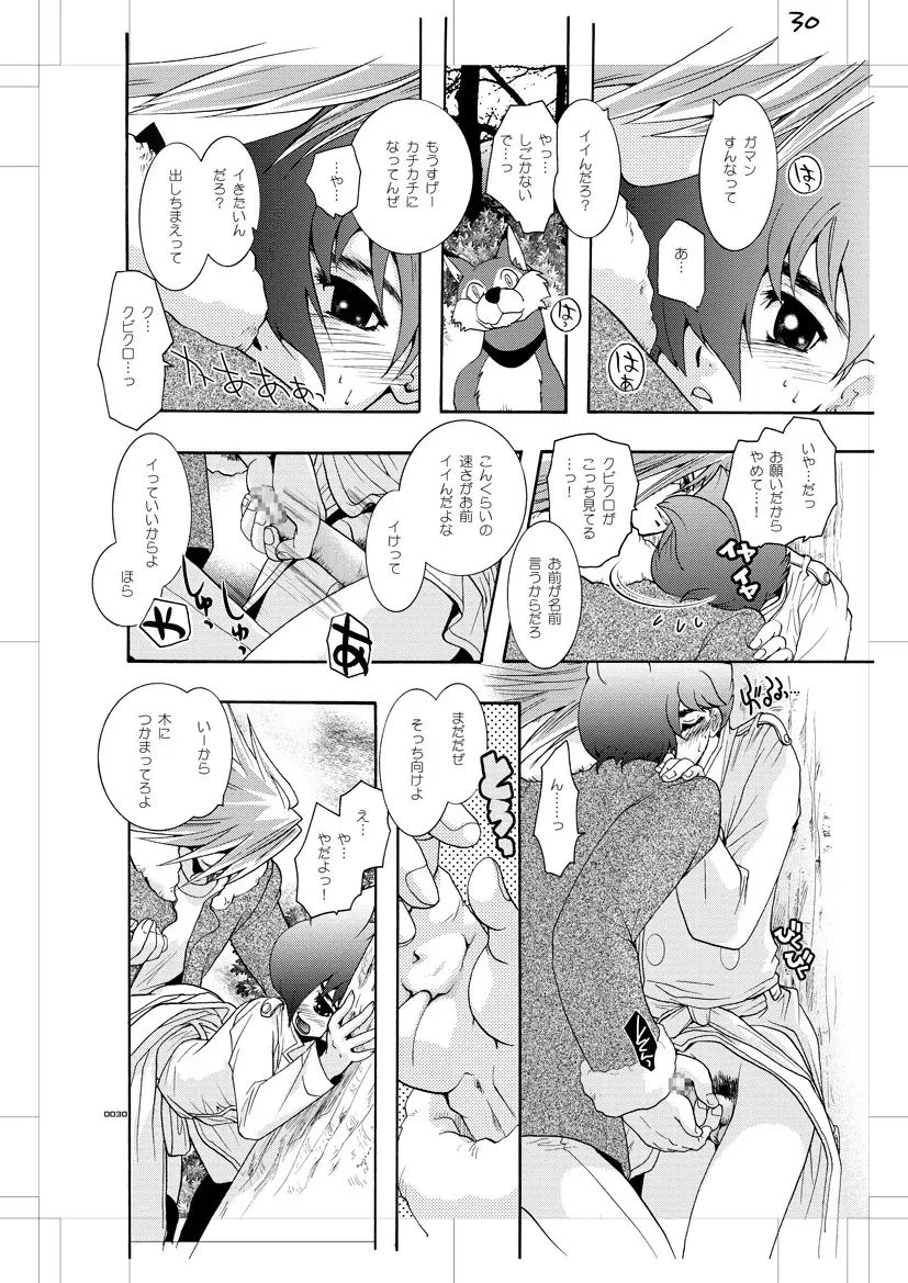 青年同盟MODE.肉欲 - page29