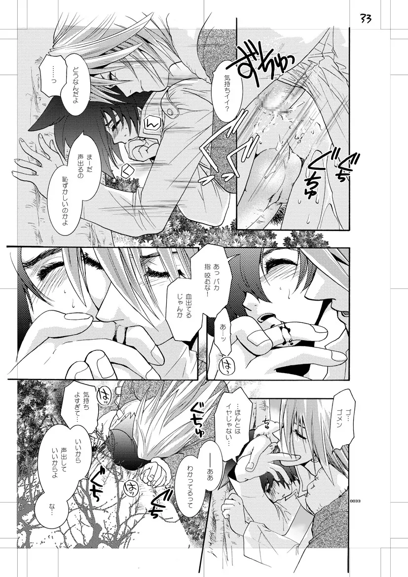 青年同盟MODE.肉欲 - page32