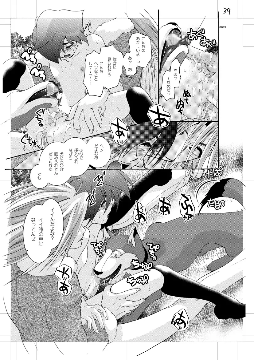 青年同盟MODE.肉欲 - page38