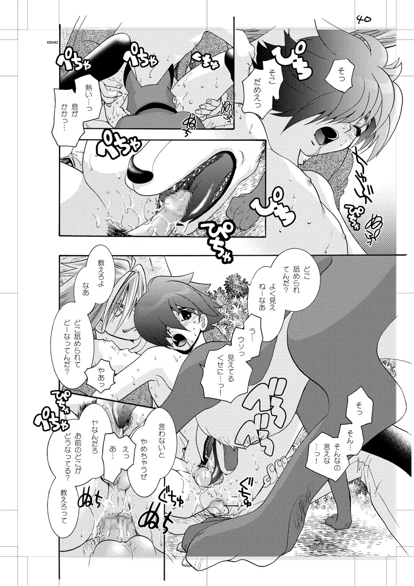 青年同盟MODE.肉欲 - page39