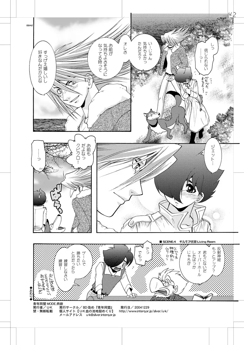 青年同盟MODE.肉欲 - page41