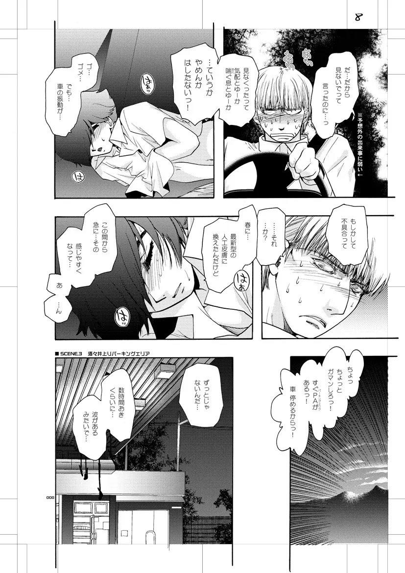 青年同盟MODE.肉欲 - page7