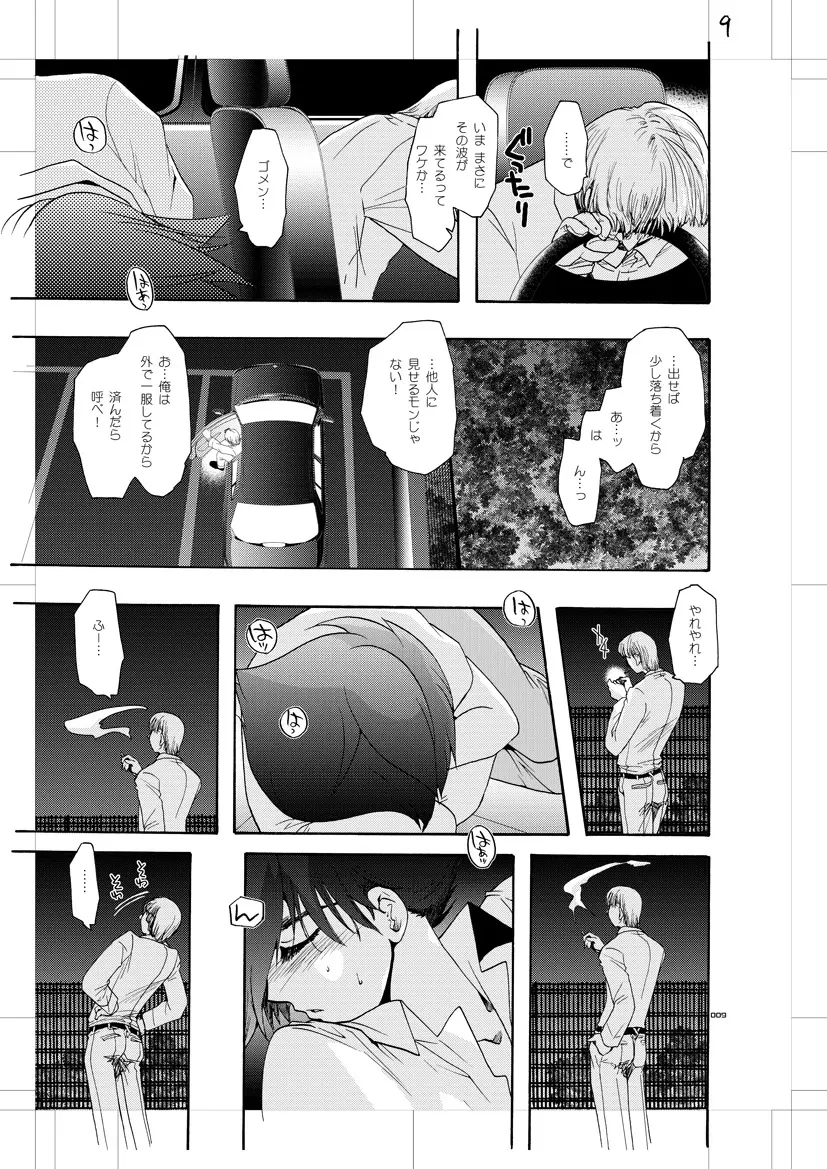 青年同盟MODE.肉欲 - page8