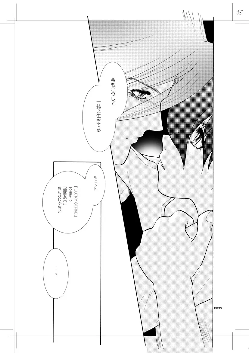 青年同盟 MODE.7 LUCKY STRIKE - page30