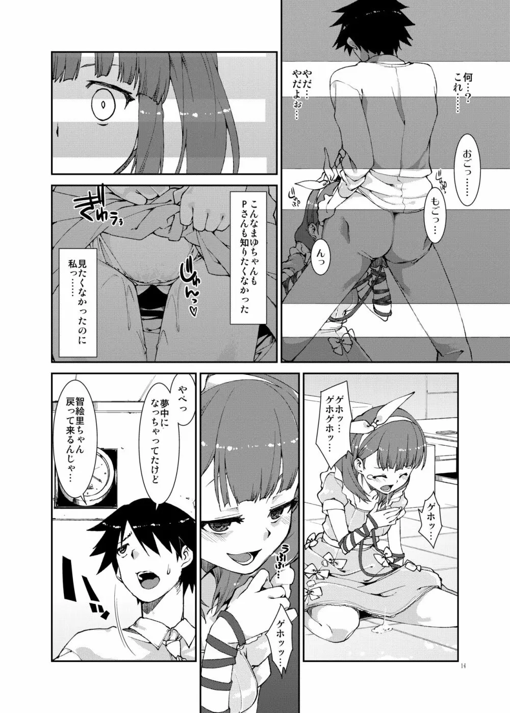 世界で一番愛してますよね? - page15