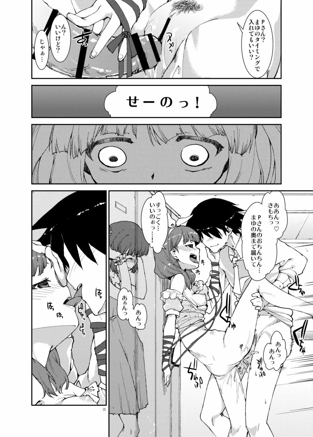 世界で一番愛してますよね? - page17