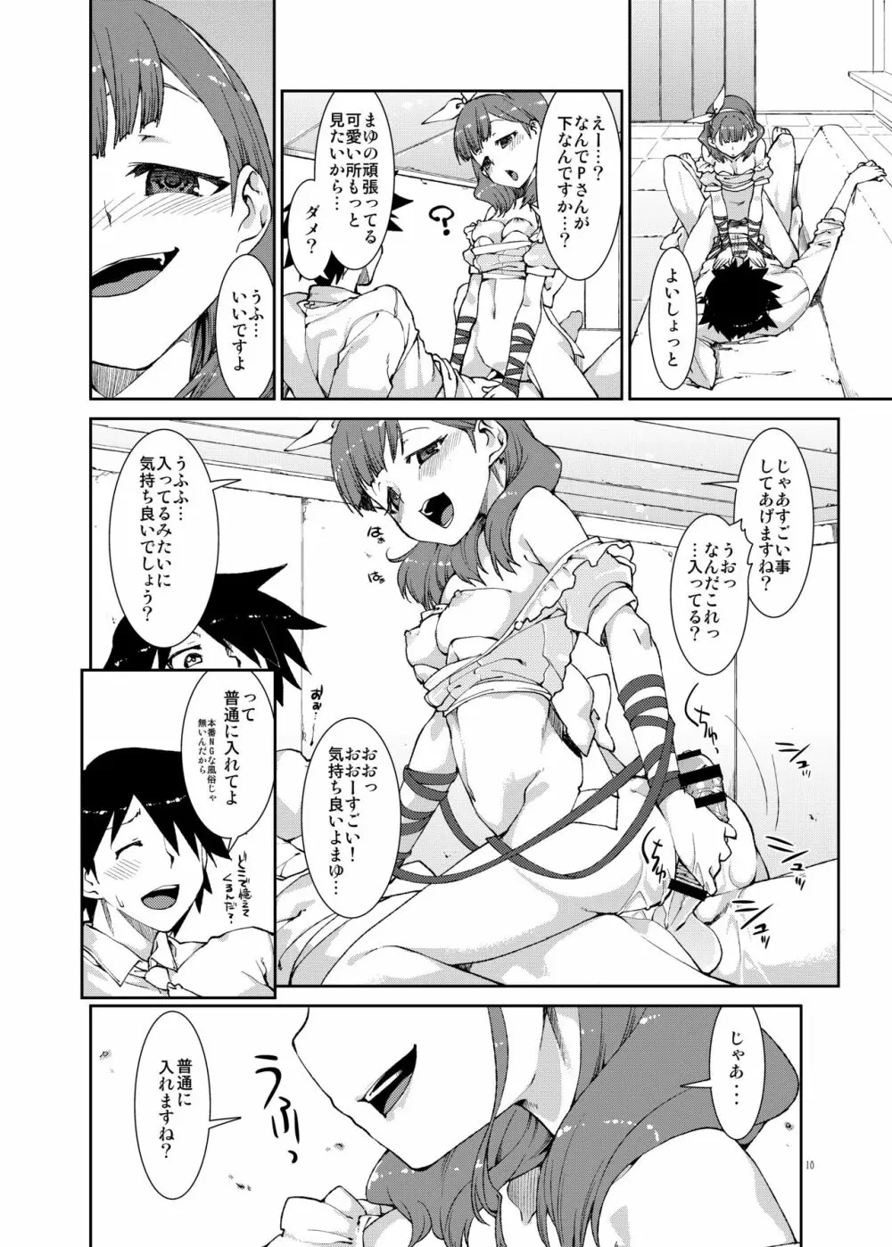 世界で一番愛してますよね? - page19