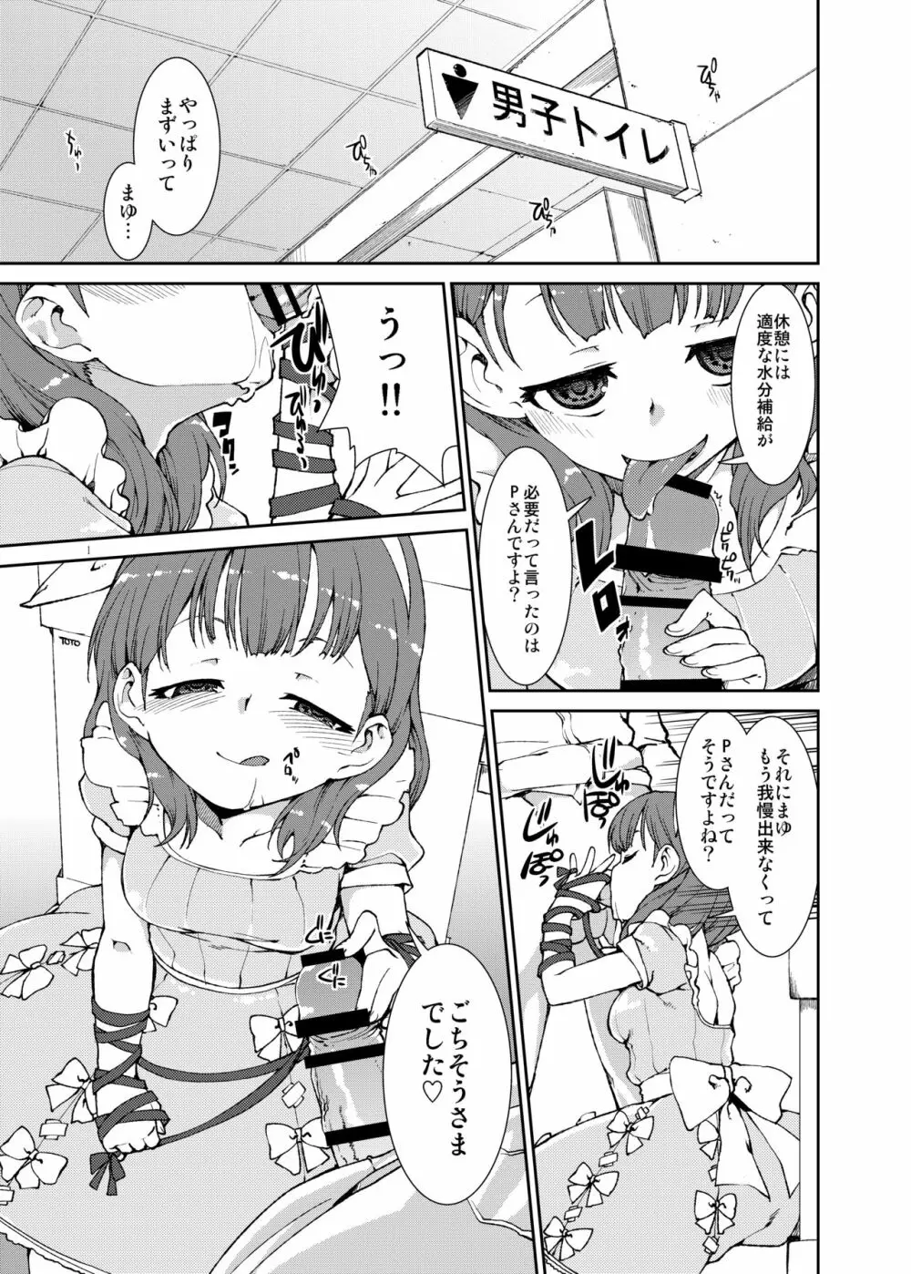 世界で一番愛してますよね? - page2