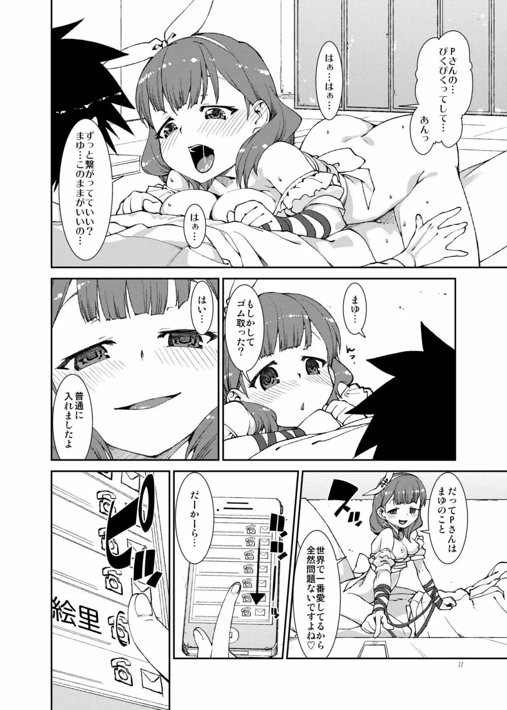 世界で一番愛してますよね? - page23