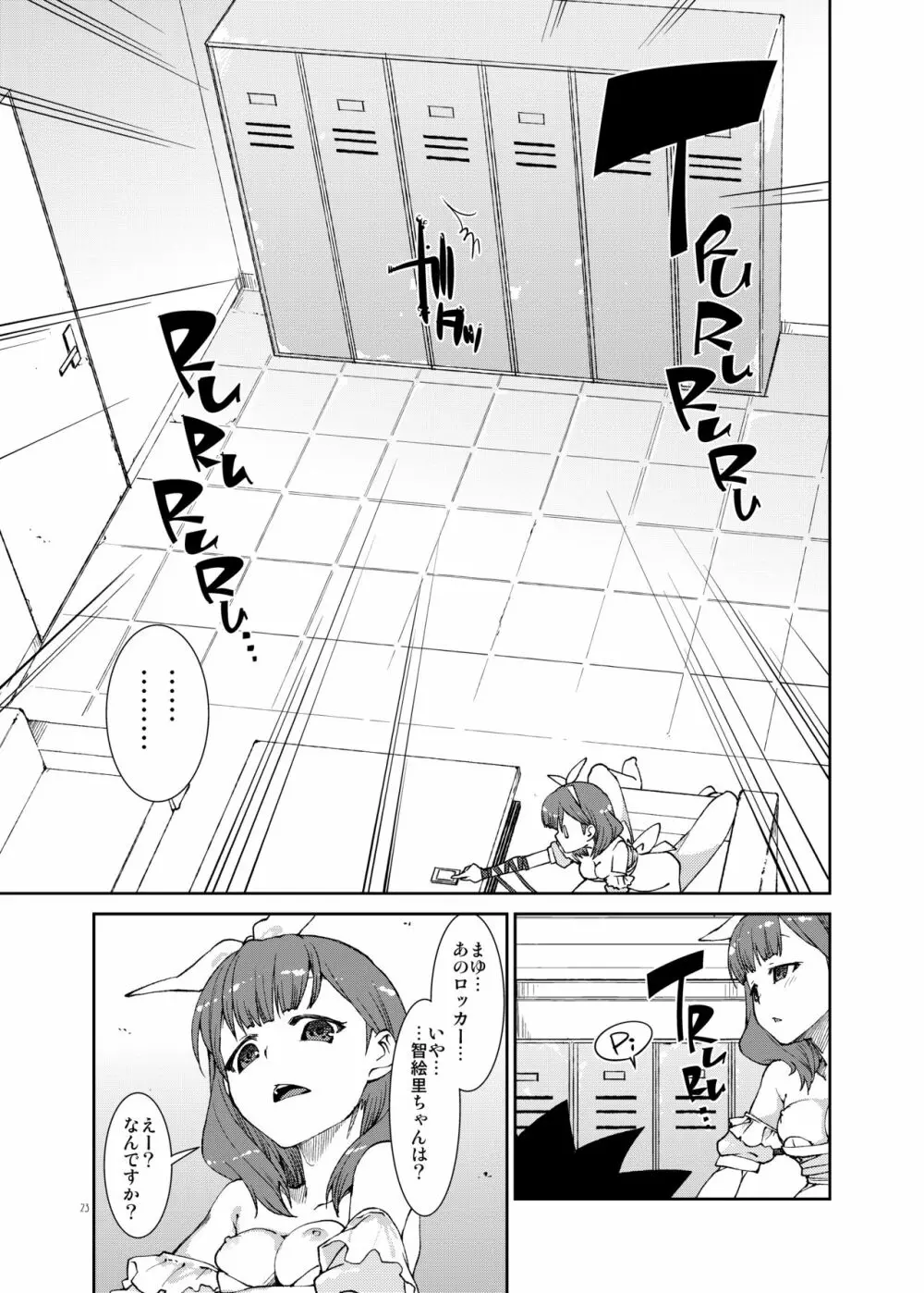 世界で一番愛してますよね? - page24