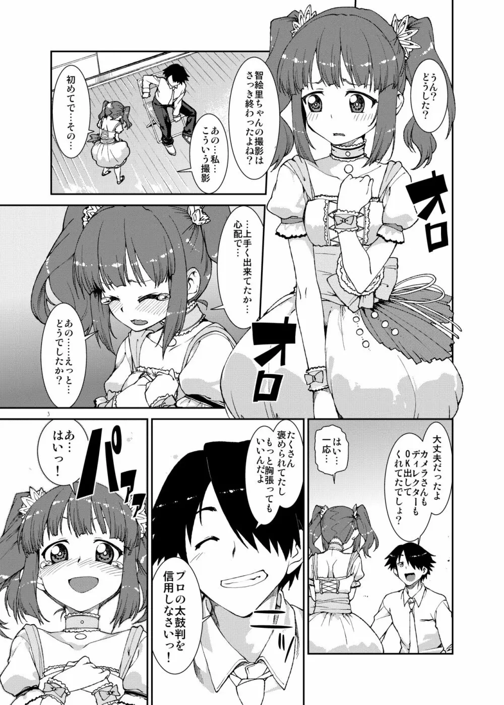 世界で一番愛してますよね? - page4