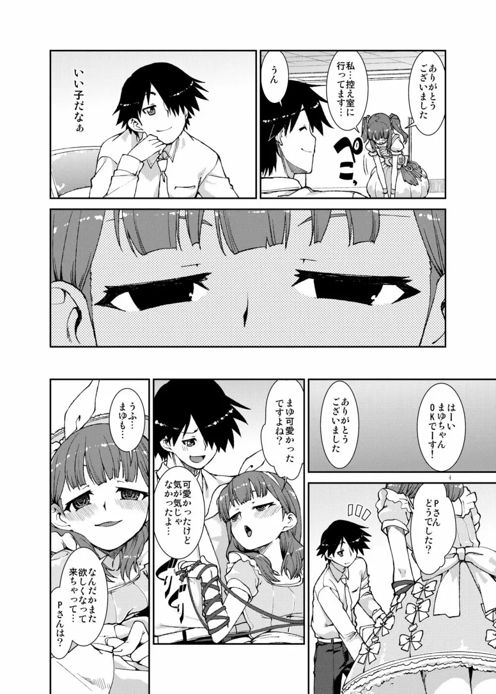 世界で一番愛してますよね? - page5