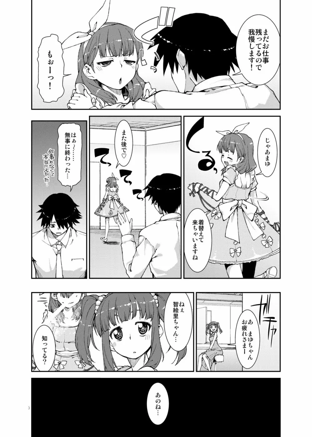 世界で一番愛してますよね? - page6