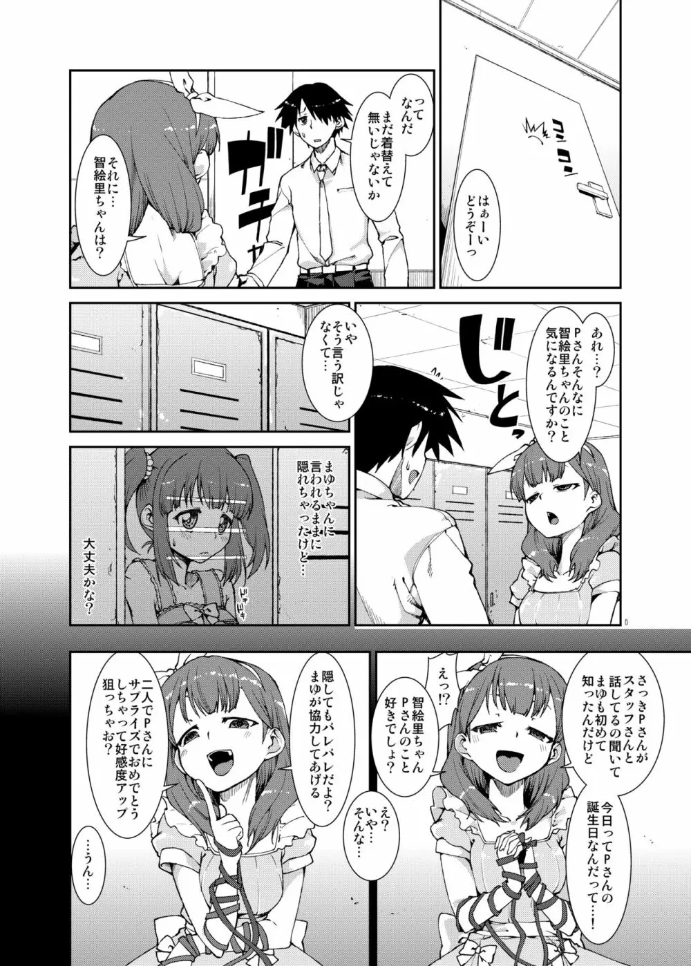 世界で一番愛してますよね? - page7