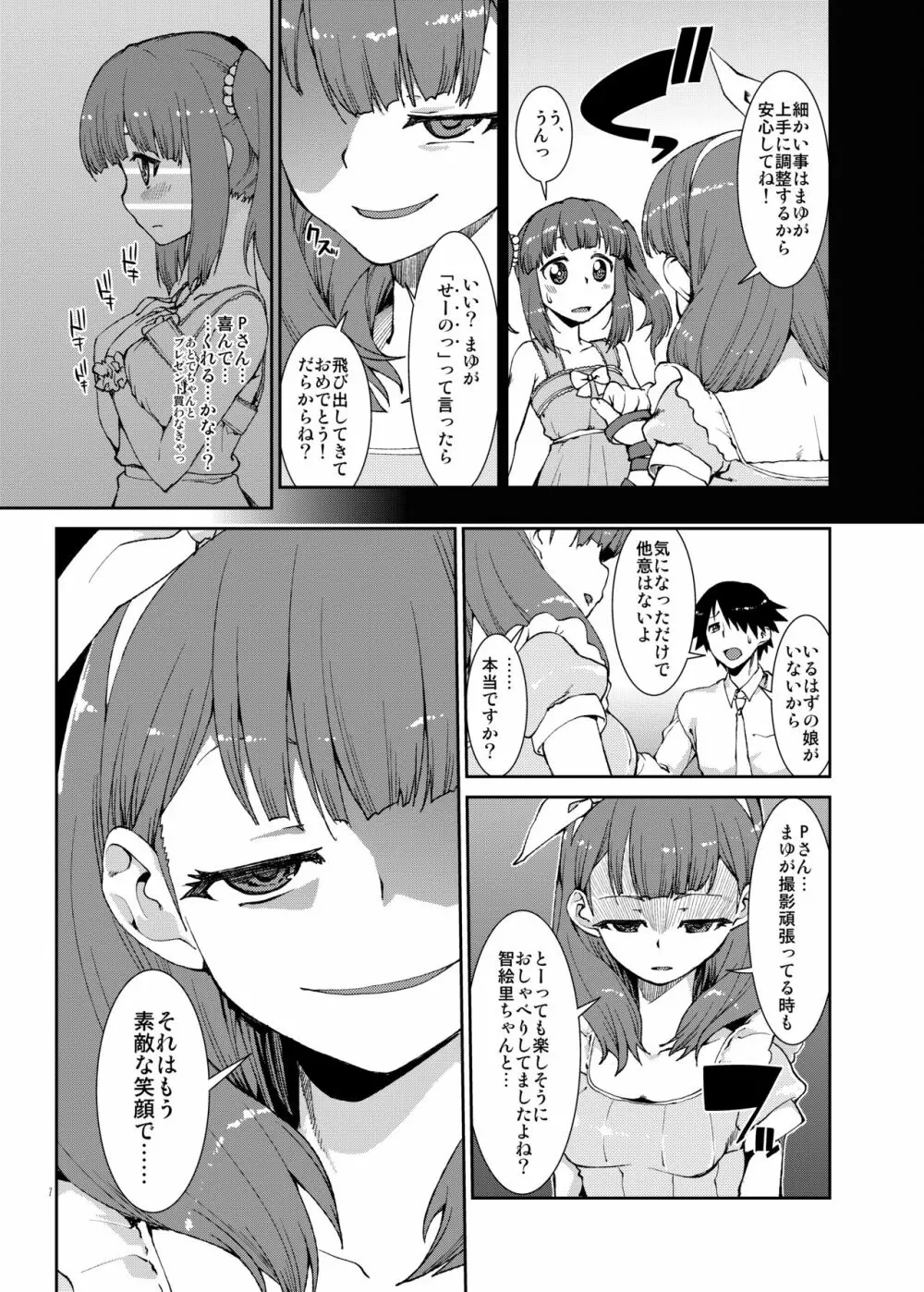 世界で一番愛してますよね? - page8