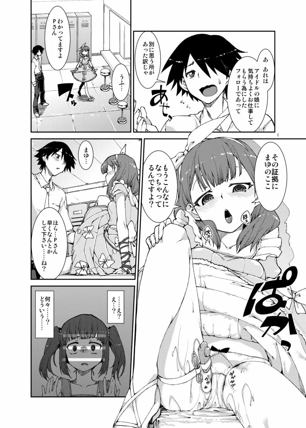 世界で一番愛してますよね? - page9