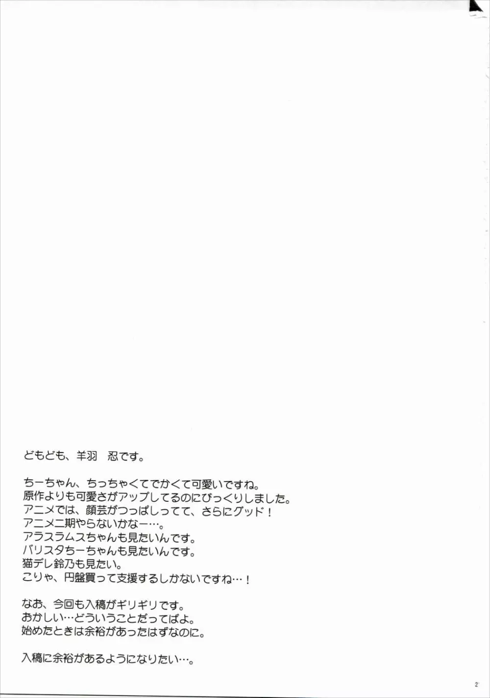 ちーちゃんといっしょ - page19