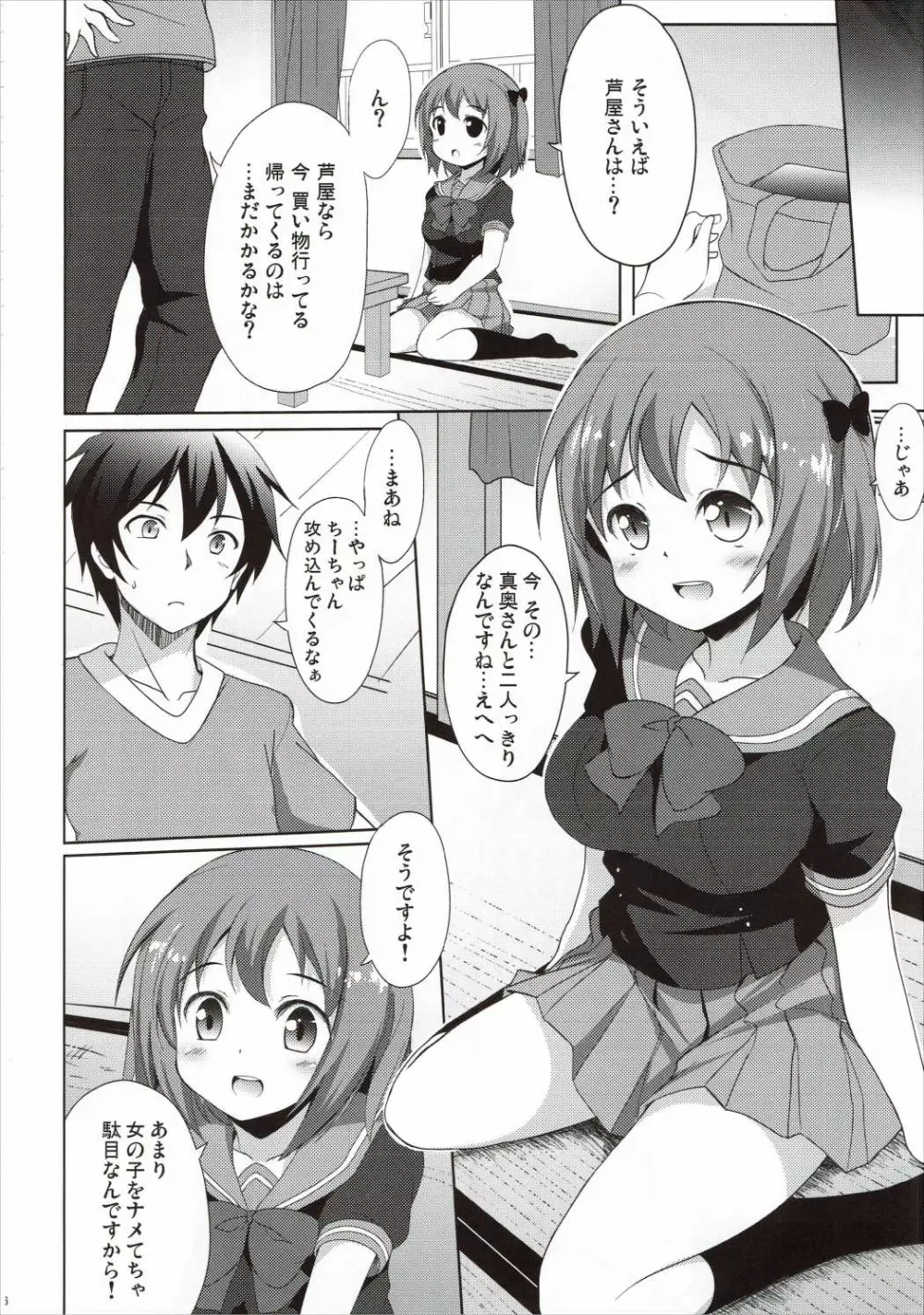 ちーちゃんといっしょ - page4