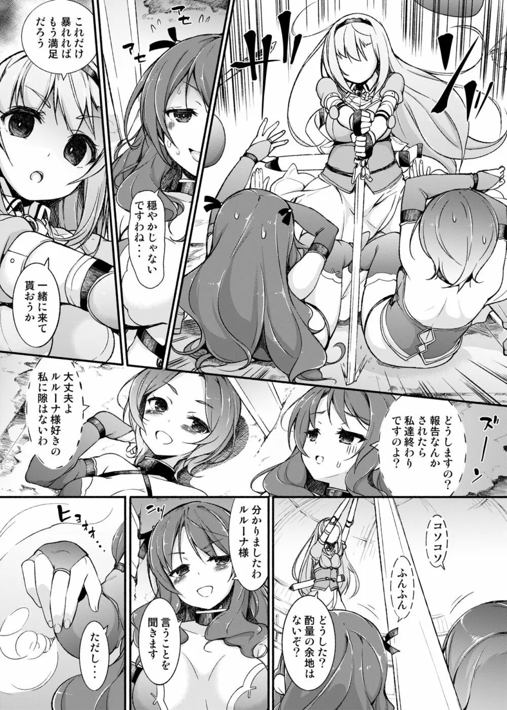 女騎士生ルルーナ ～騎士・魔法学園淫譚～ - page12