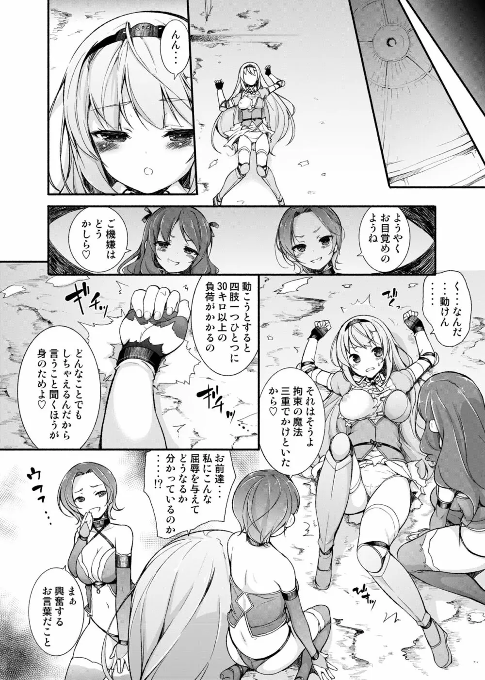 女騎士生ルルーナ ～騎士・魔法学園淫譚～ - page15