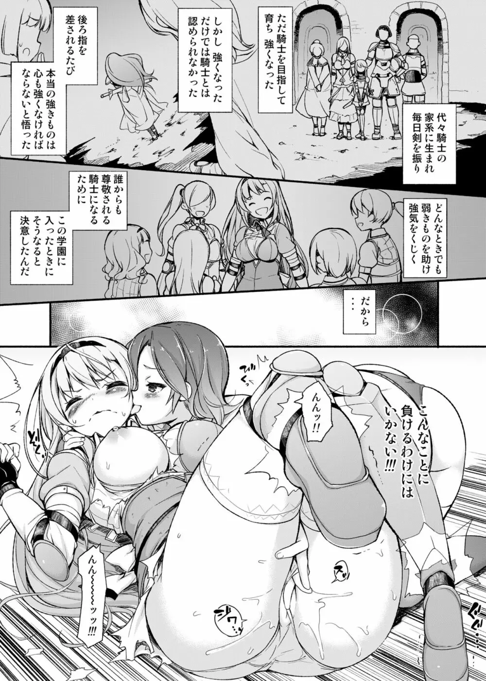 女騎士生ルルーナ ～騎士・魔法学園淫譚～ - page18