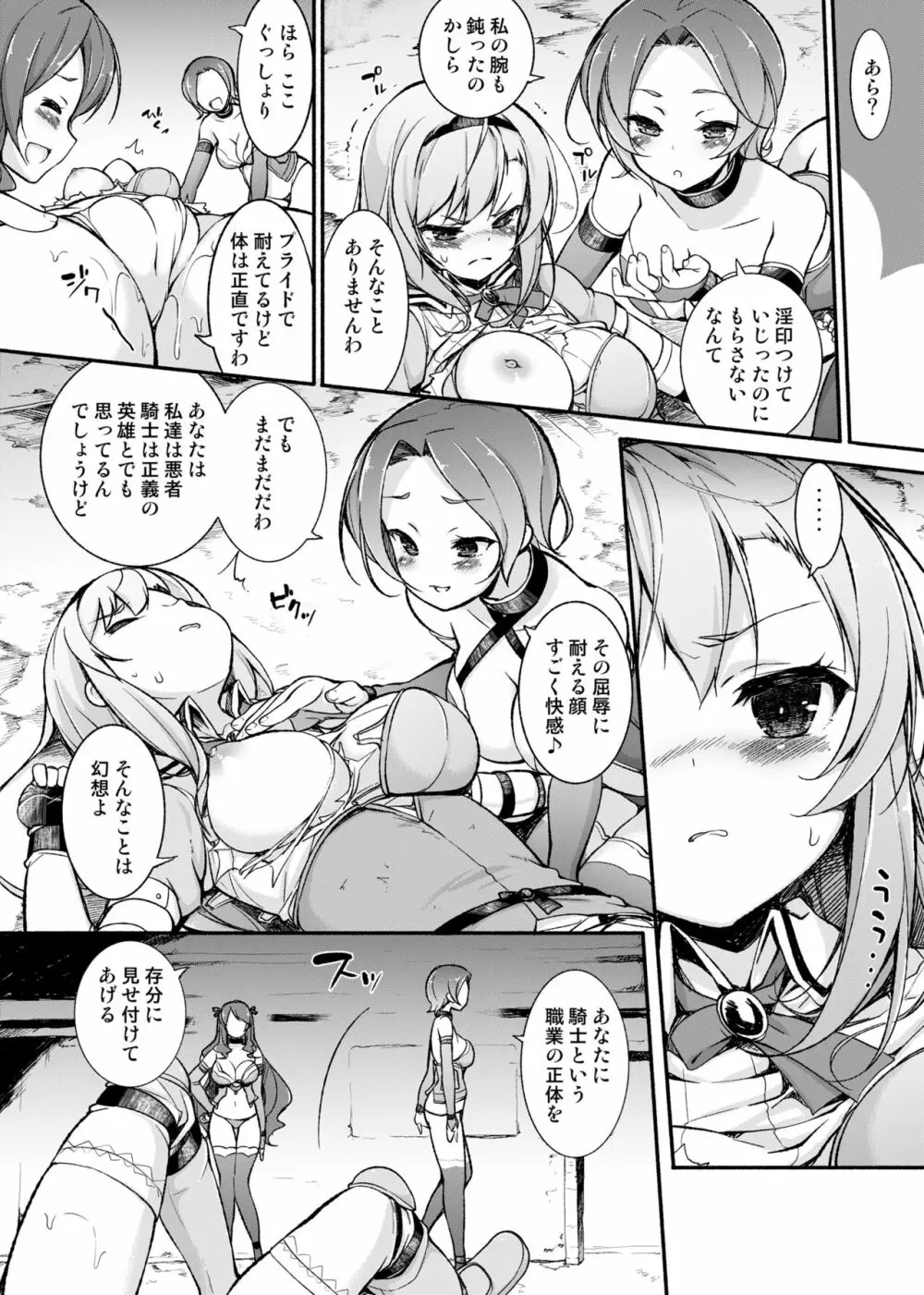 女騎士生ルルーナ ～騎士・魔法学園淫譚～ - page19