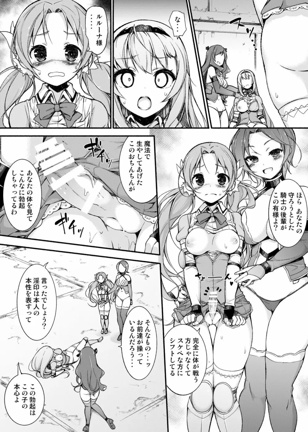 女騎士生ルルーナ ～騎士・魔法学園淫譚～ - page20