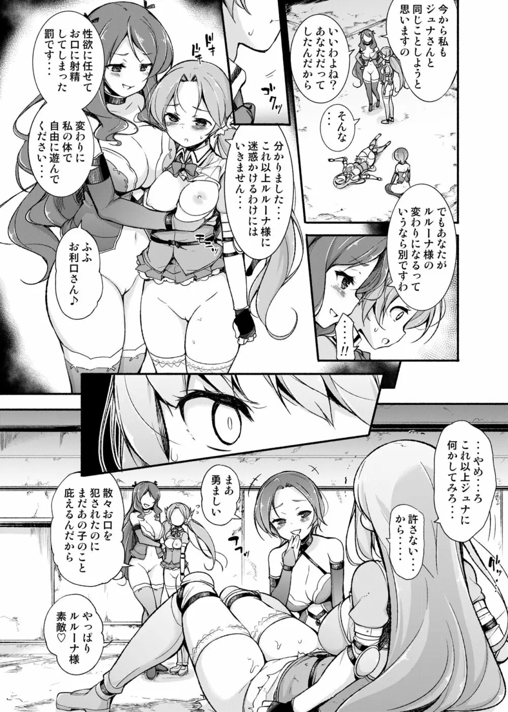 女騎士生ルルーナ ～騎士・魔法学園淫譚～ - page25