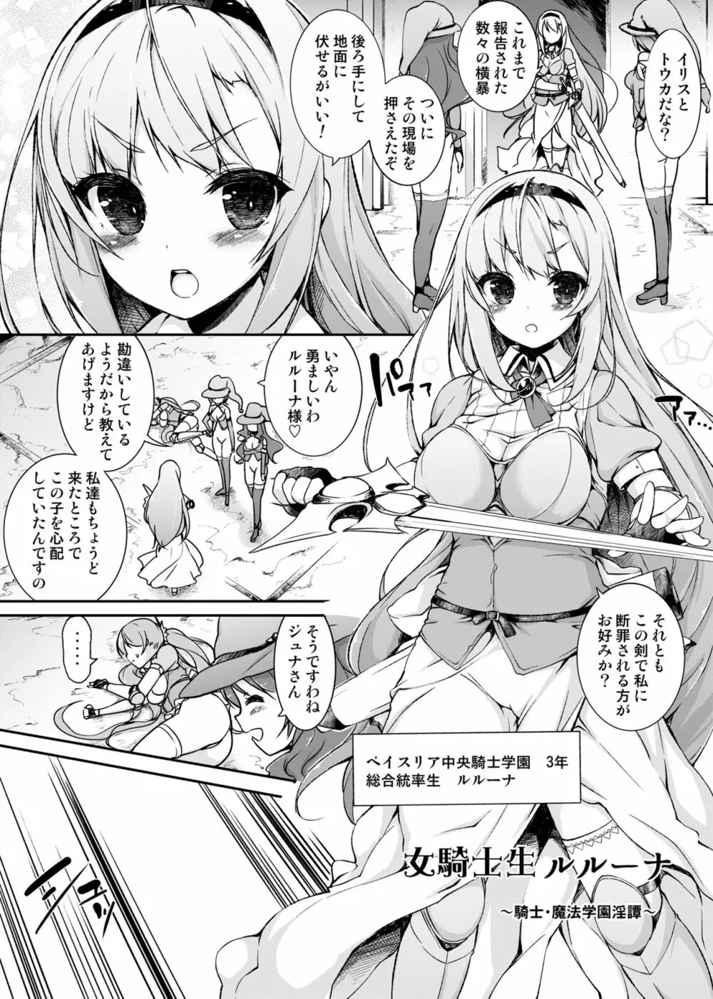 女騎士生ルルーナ ～騎士・魔法学園淫譚～ - page3