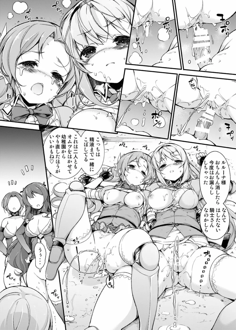 女騎士生ルルーナ ～騎士・魔法学園淫譚～ - page35