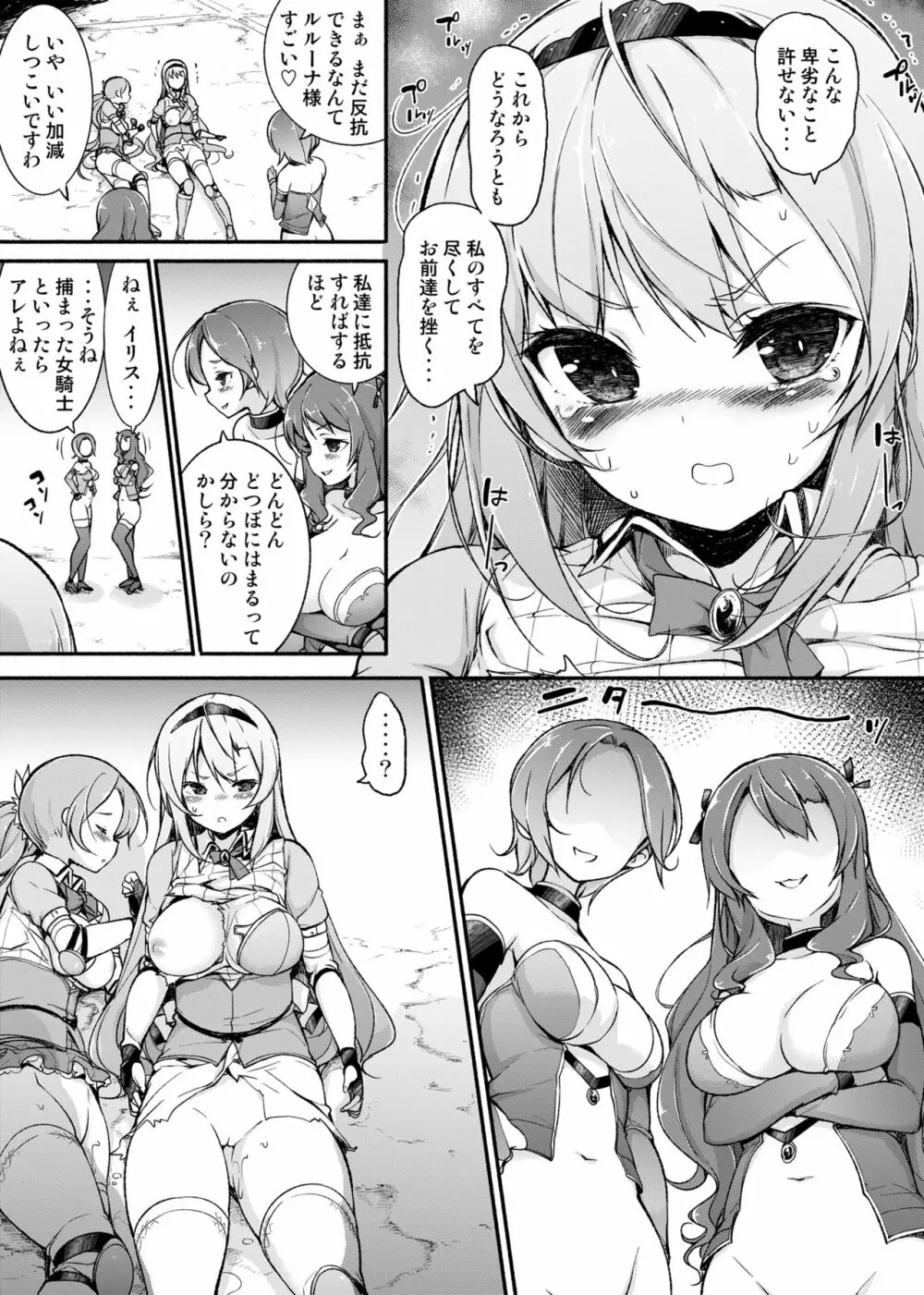 女騎士生ルルーナ ～騎士・魔法学園淫譚～ - page36