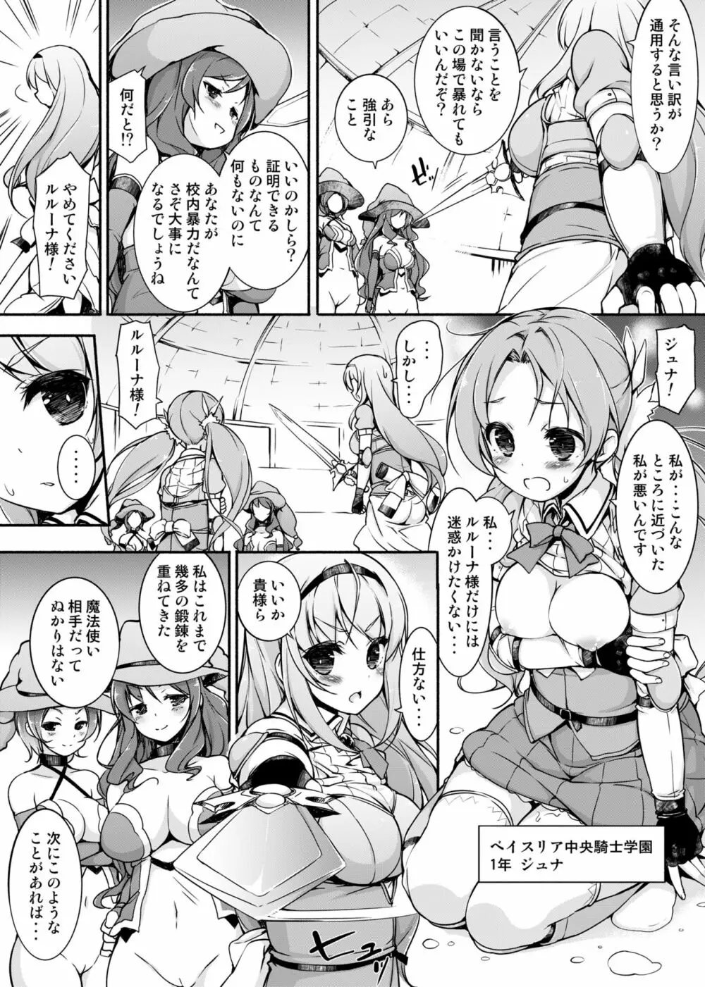 女騎士生ルルーナ ～騎士・魔法学園淫譚～ - page4