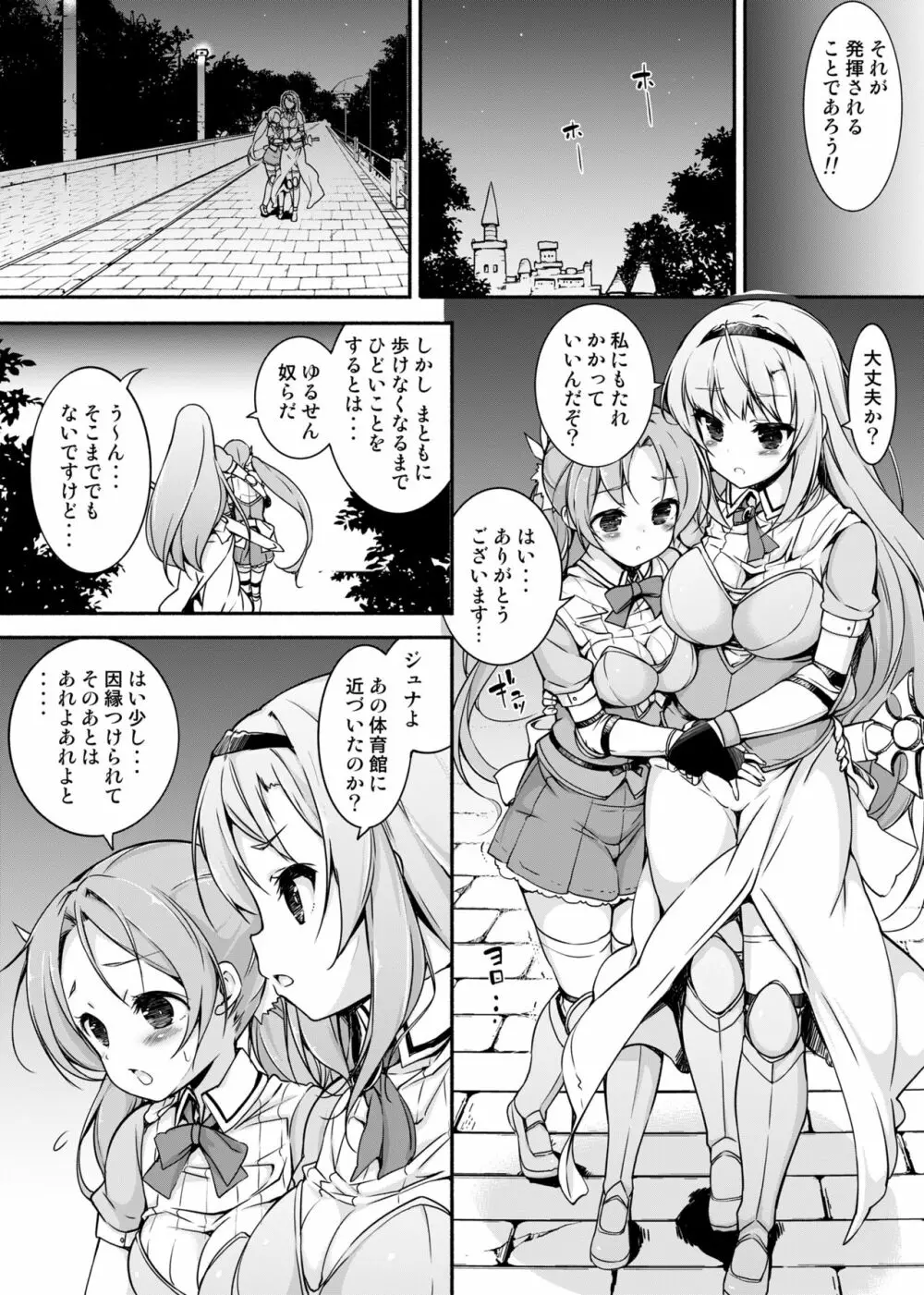 女騎士生ルルーナ ～騎士・魔法学園淫譚～ - page5